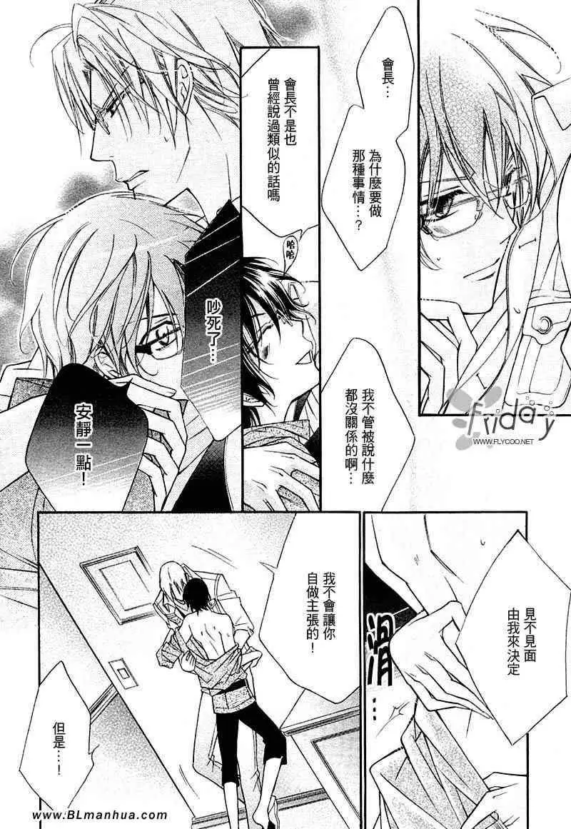 《爱与欲望之学园》漫画 无我＆夜编