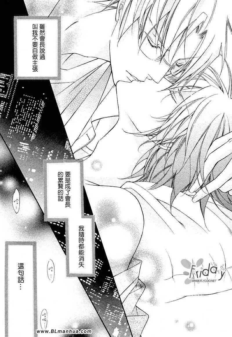 《爱与欲望之学园》漫画 无我＆夜编