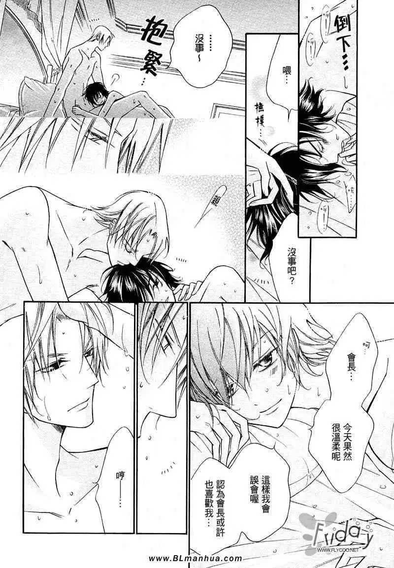 《爱与欲望之学园》漫画 无我＆夜编