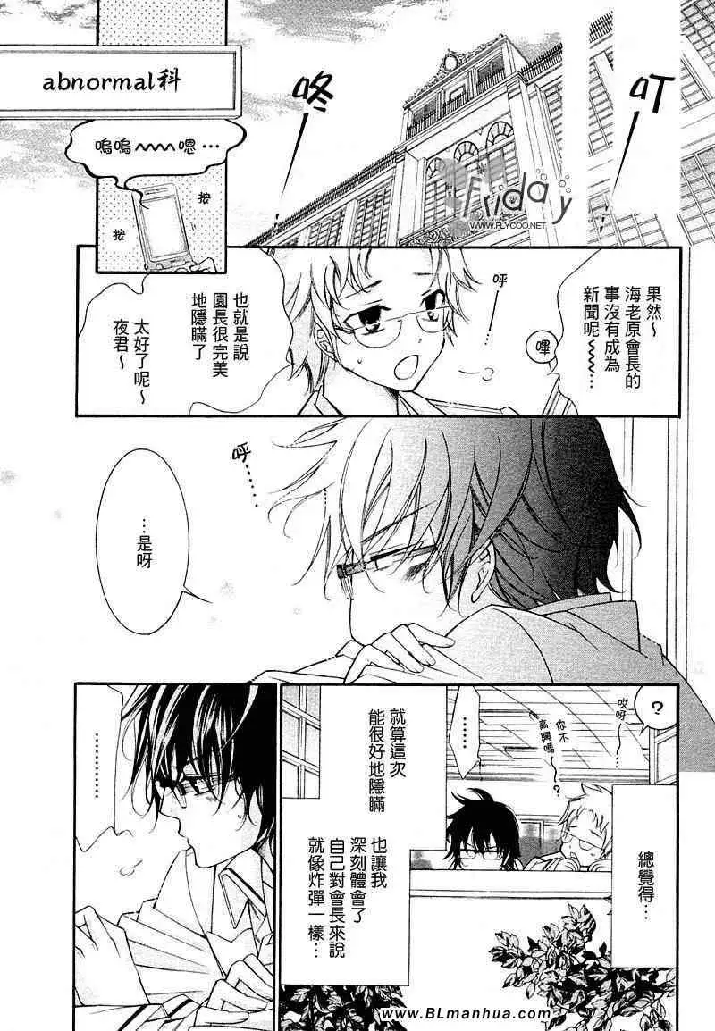 《爱与欲望之学园》漫画 无我＆夜编
