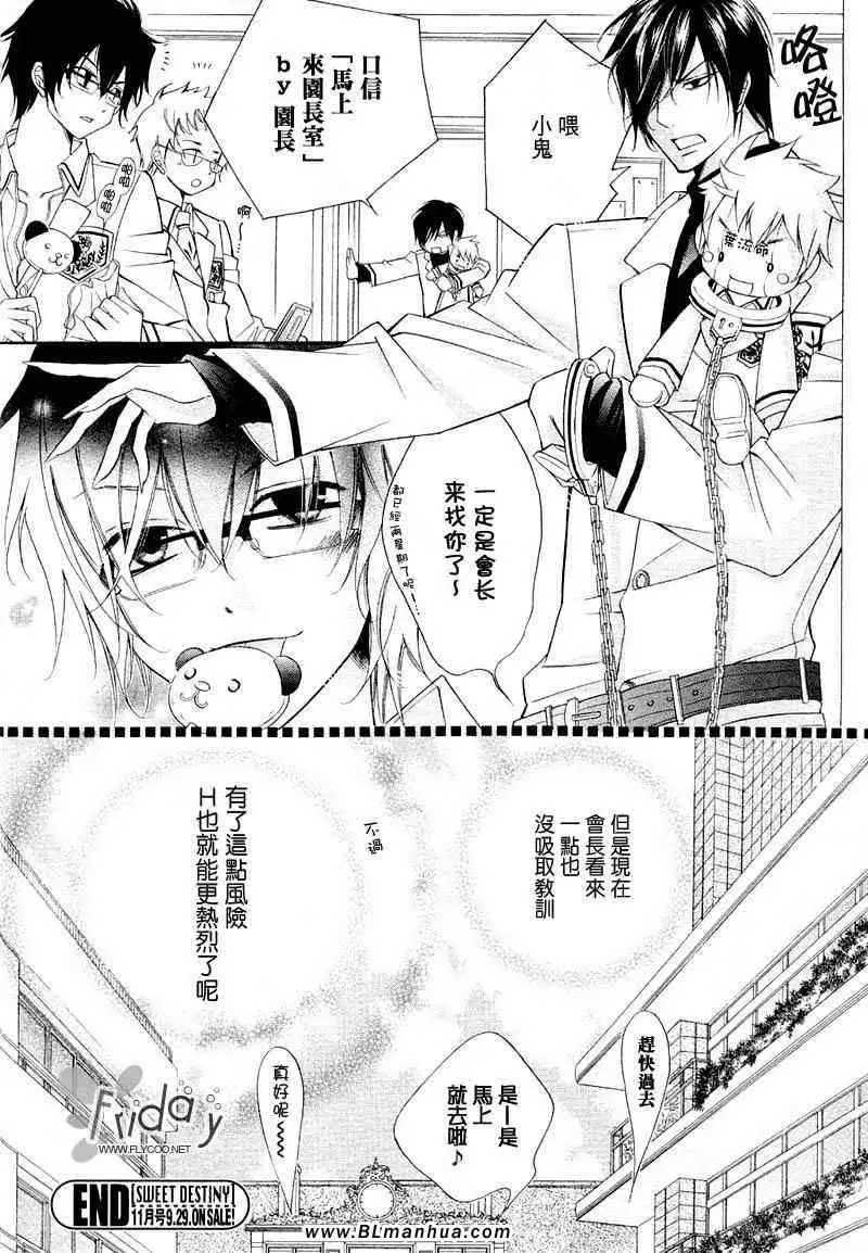 《爱与欲望之学园》漫画 无我＆夜编