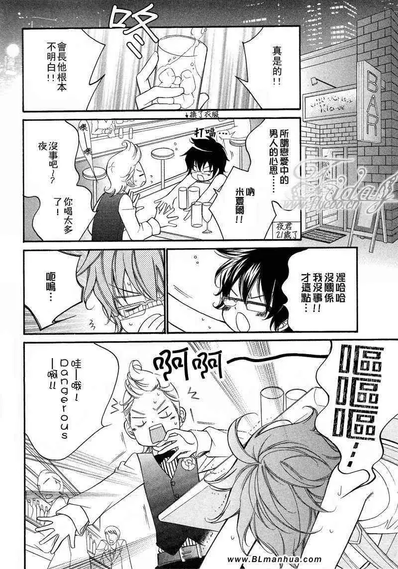 《爱与欲望之学园》漫画 无我＆夜编