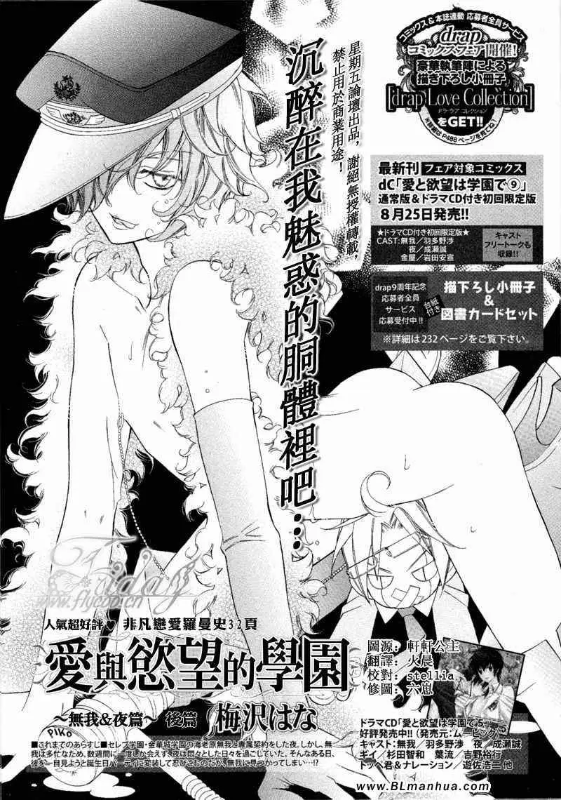 《爱与欲望之学园》漫画 无我＆夜编