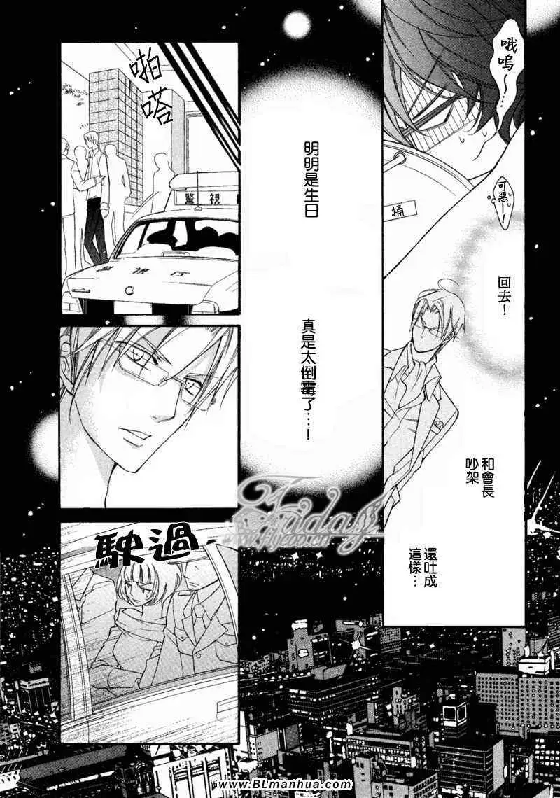《爱与欲望之学园》漫画 无我＆夜编