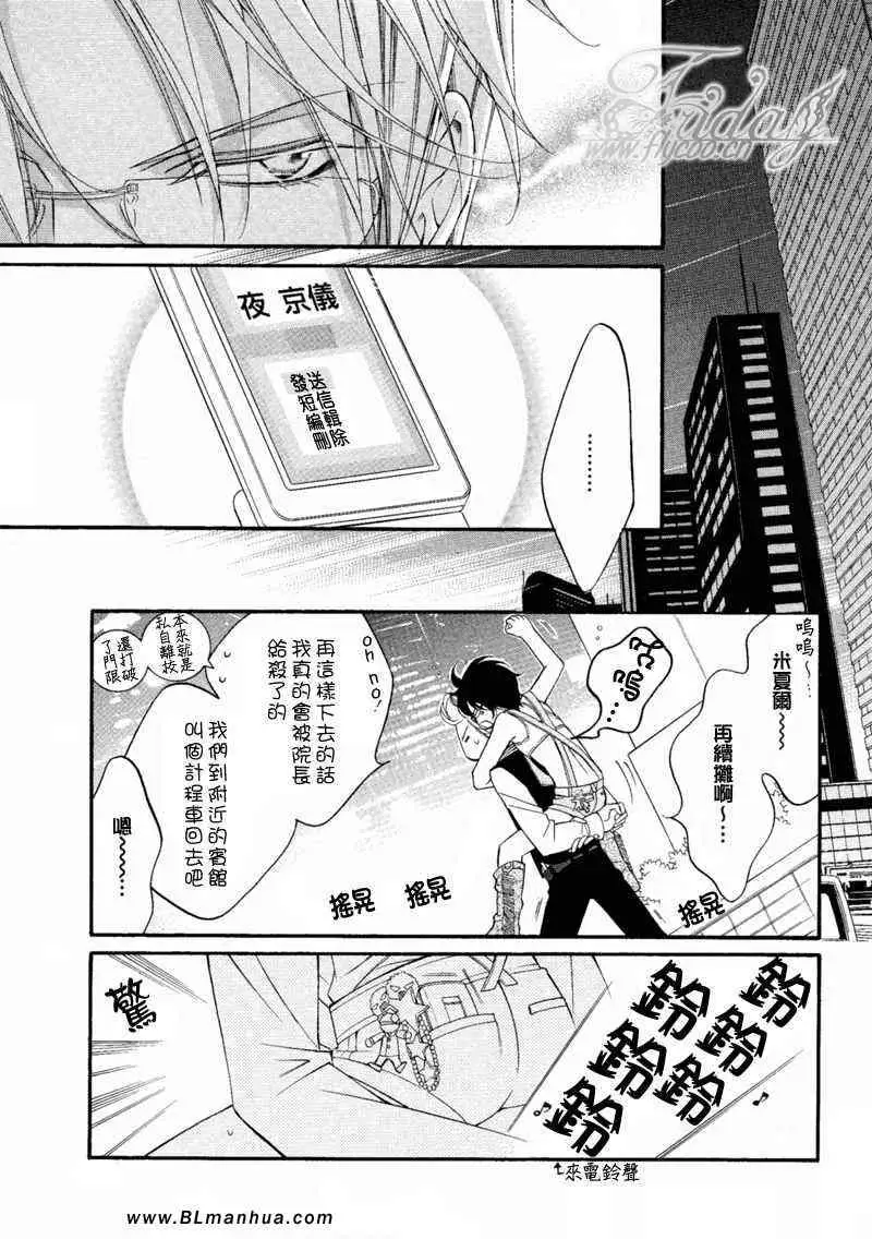 《爱与欲望之学园》漫画 无我＆夜编