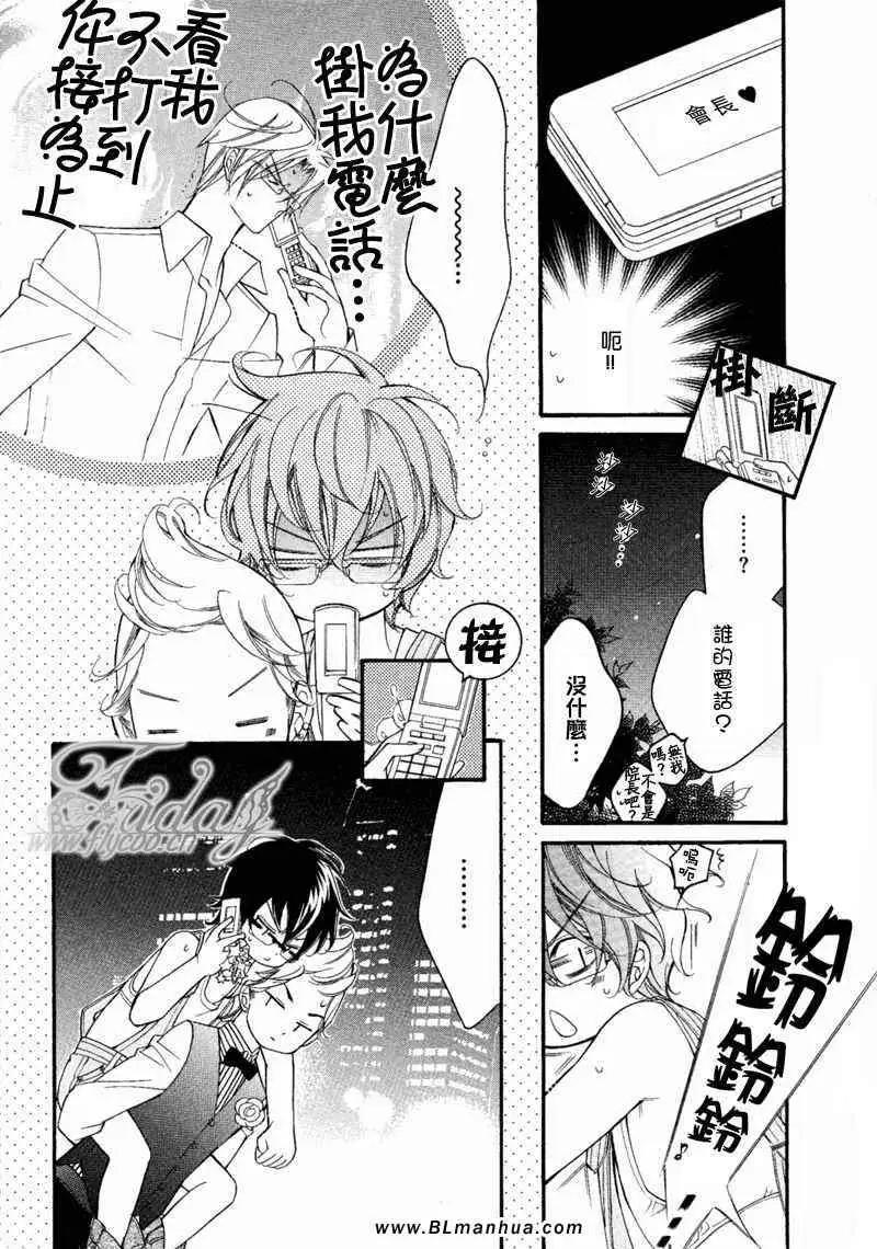 《爱与欲望之学园》漫画 无我＆夜编