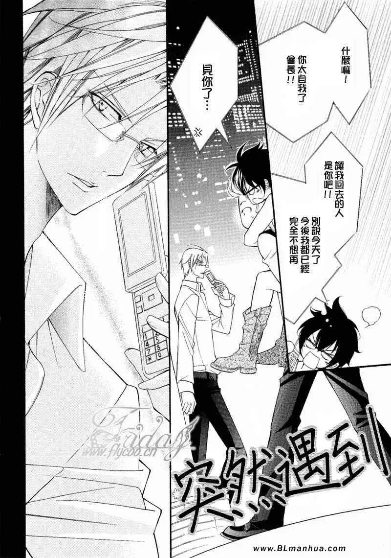 《爱与欲望之学园》漫画 无我＆夜编