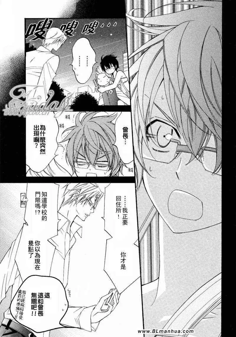 《爱与欲望之学园》漫画 无我＆夜编