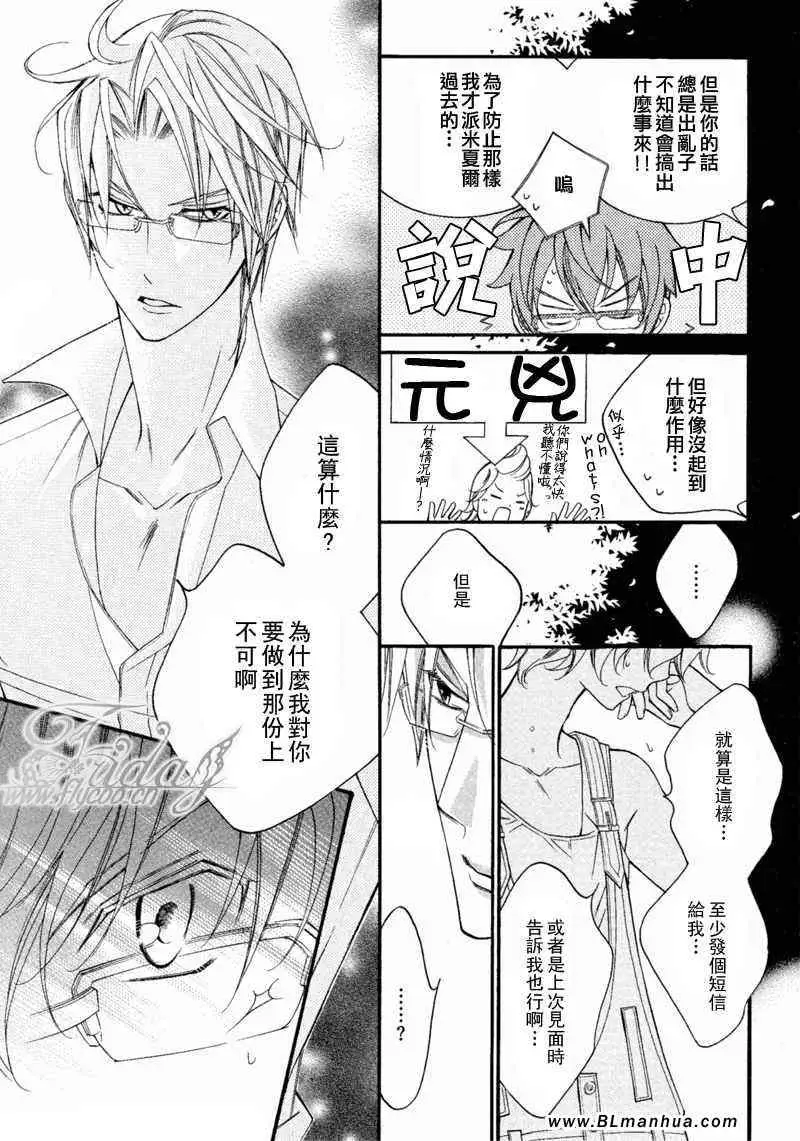 《爱与欲望之学园》漫画 无我＆夜编