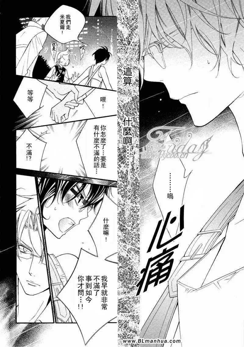 《爱与欲望之学园》漫画 无我＆夜编