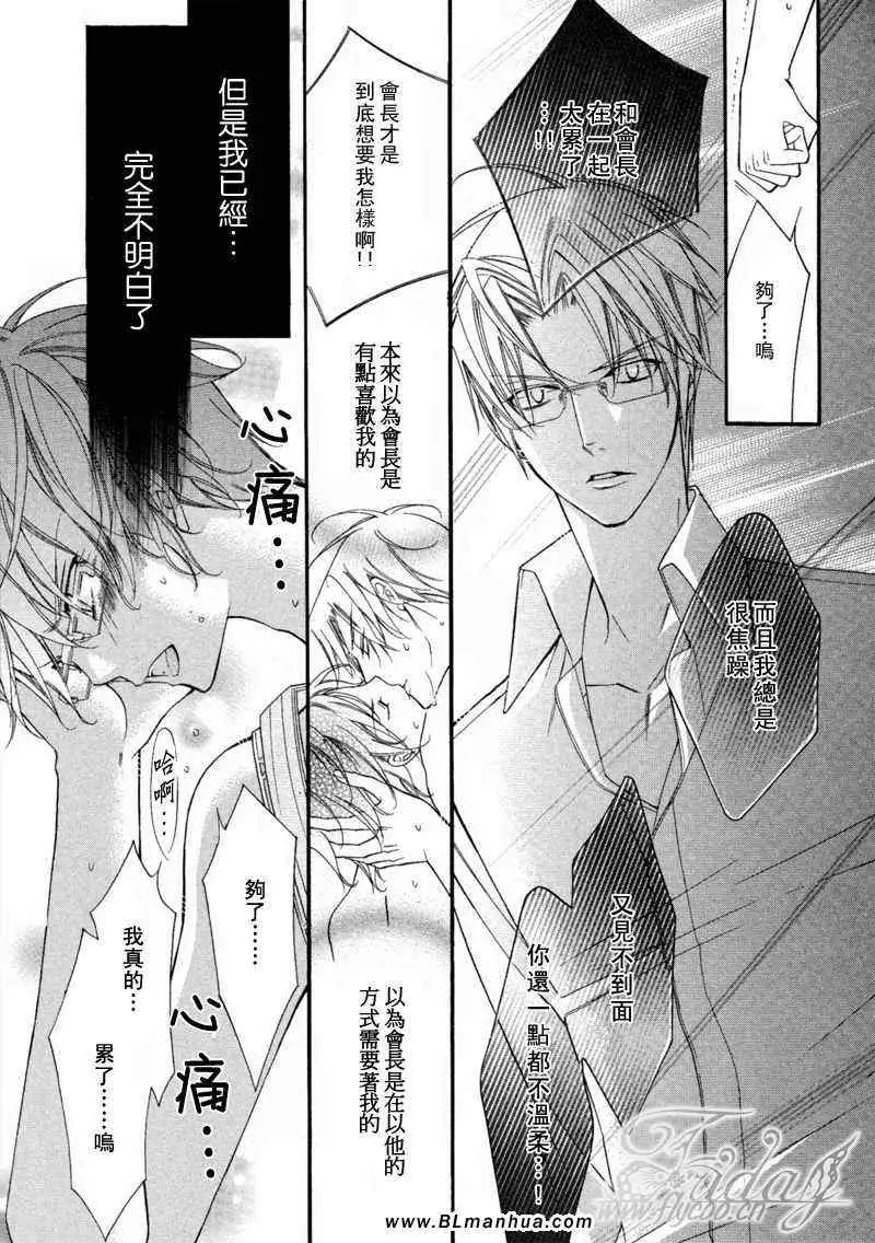 《爱与欲望之学园》漫画 无我＆夜编