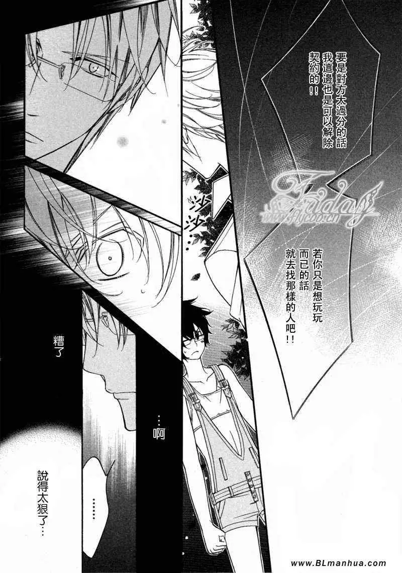 《爱与欲望之学园》漫画 无我＆夜编