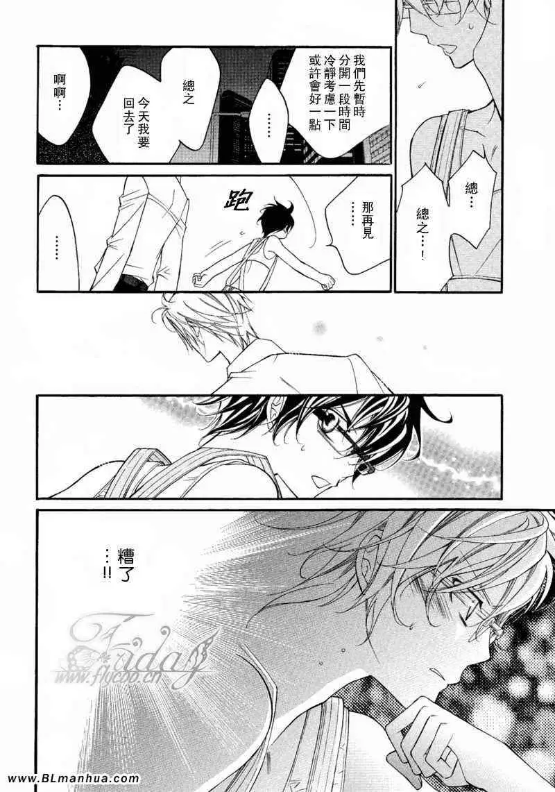 《爱与欲望之学园》漫画 无我＆夜编