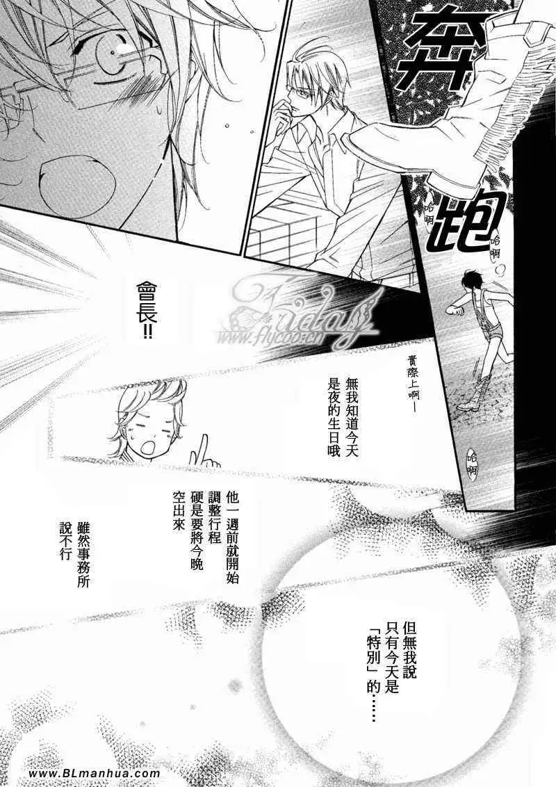 《爱与欲望之学园》漫画 无我＆夜编