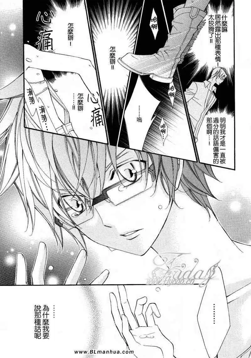 《爱与欲望之学园》漫画 无我＆夜编