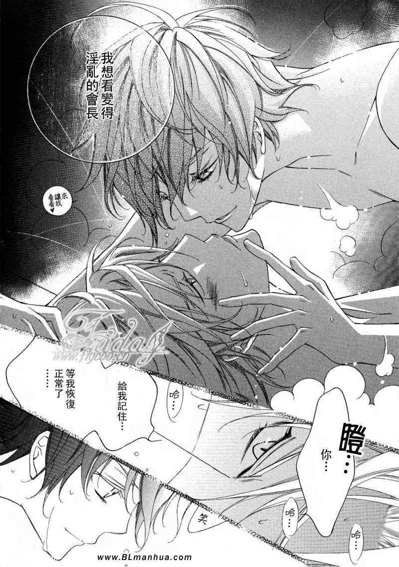《爱与欲望之学园》漫画 无我＆夜编