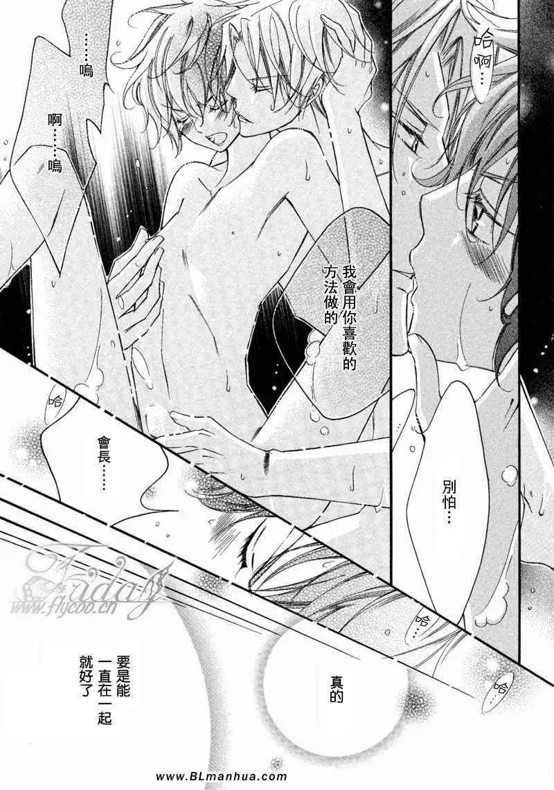 《爱与欲望之学园》漫画 无我＆夜编