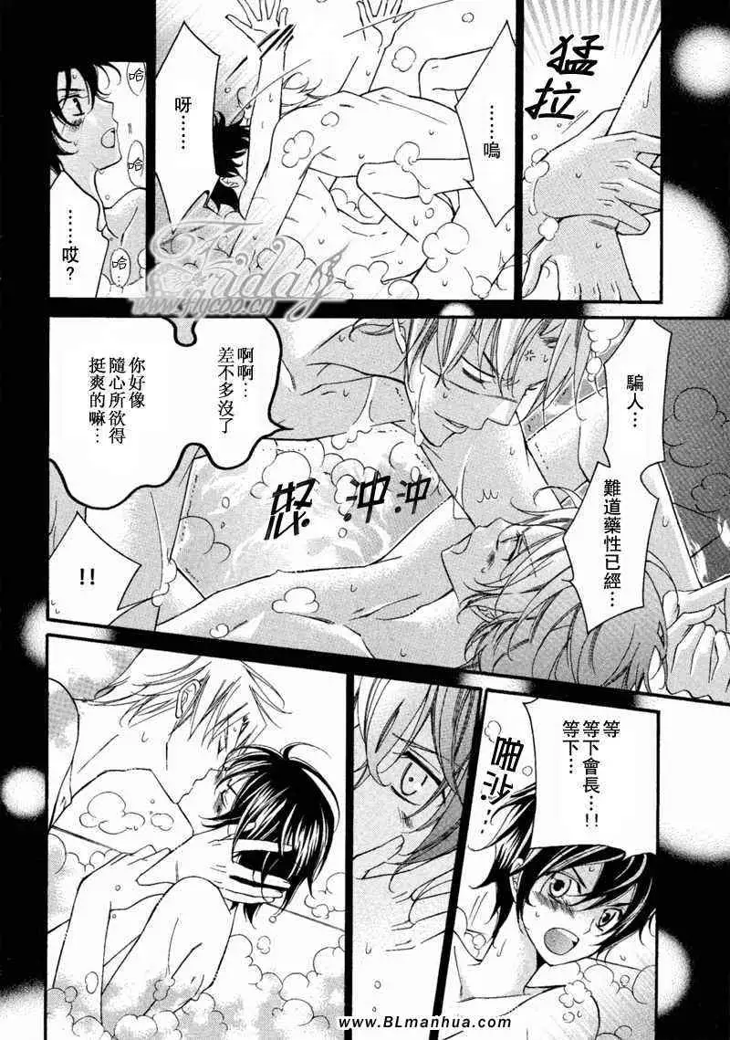 《爱与欲望之学园》漫画 无我＆夜编