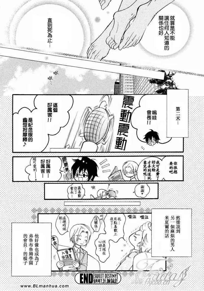 《爱与欲望之学园》漫画 无我＆夜编