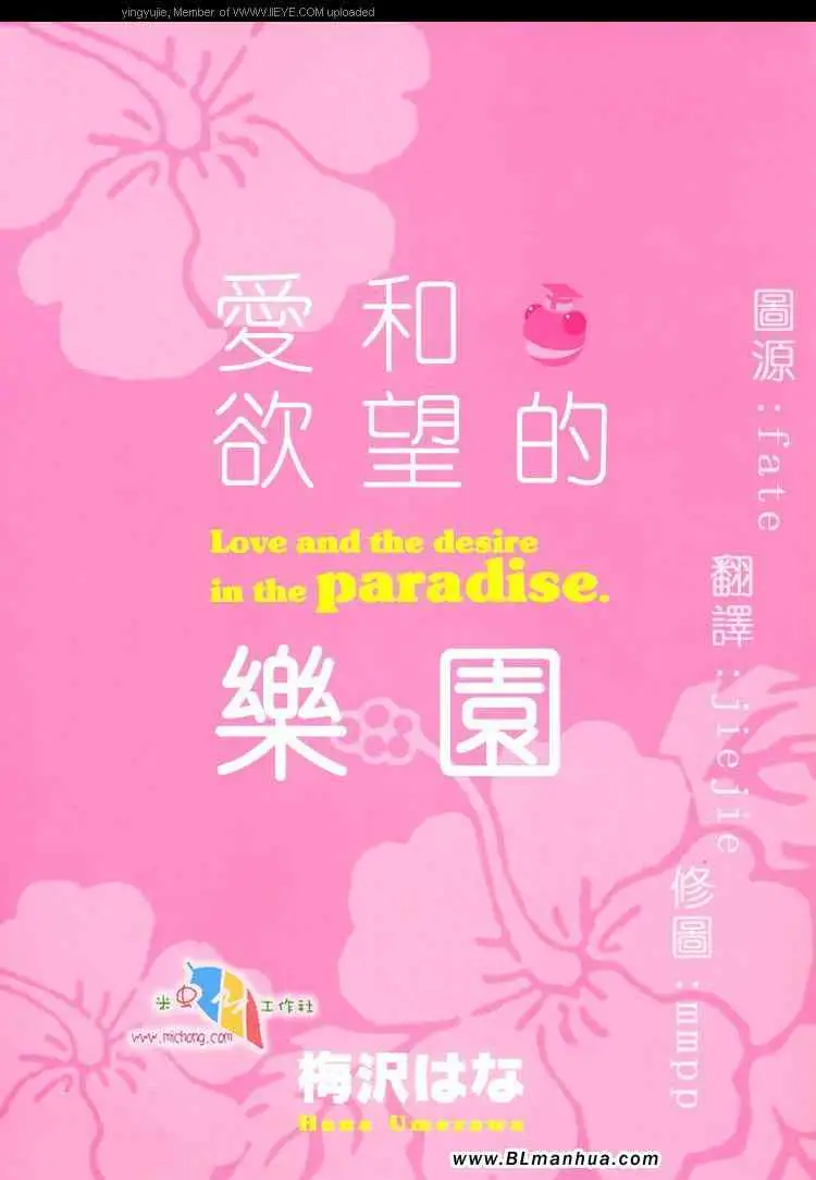 《爱与欲望之学园》漫画 学园度假篇