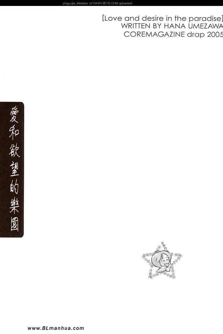 《爱与欲望之学园》漫画 学园度假篇