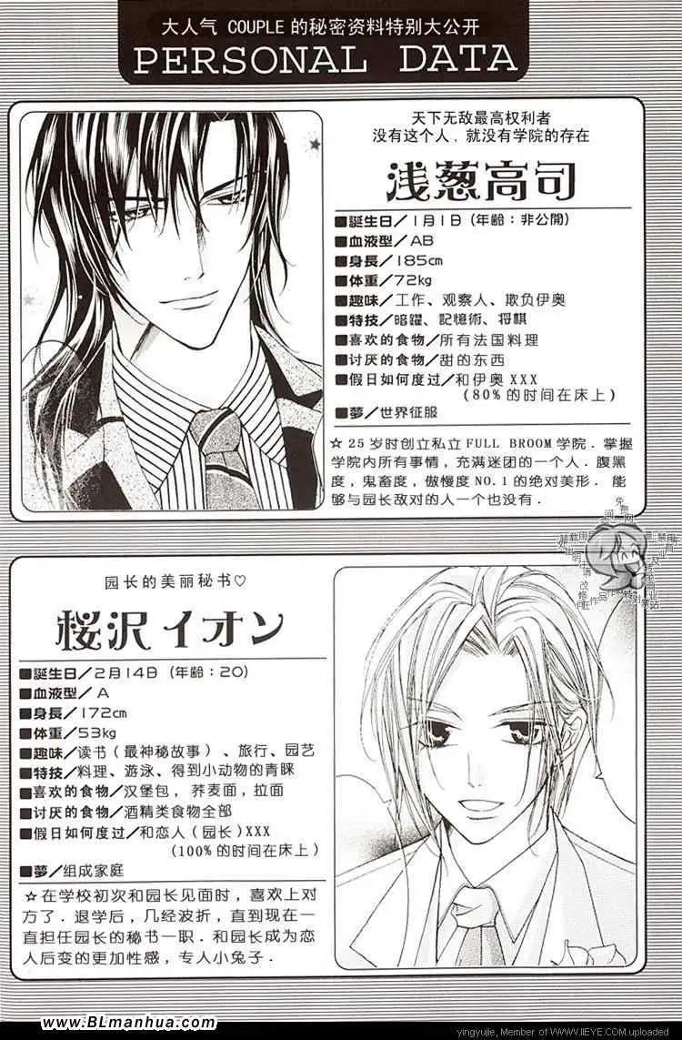 《爱与欲望之学园》漫画 学园度假篇