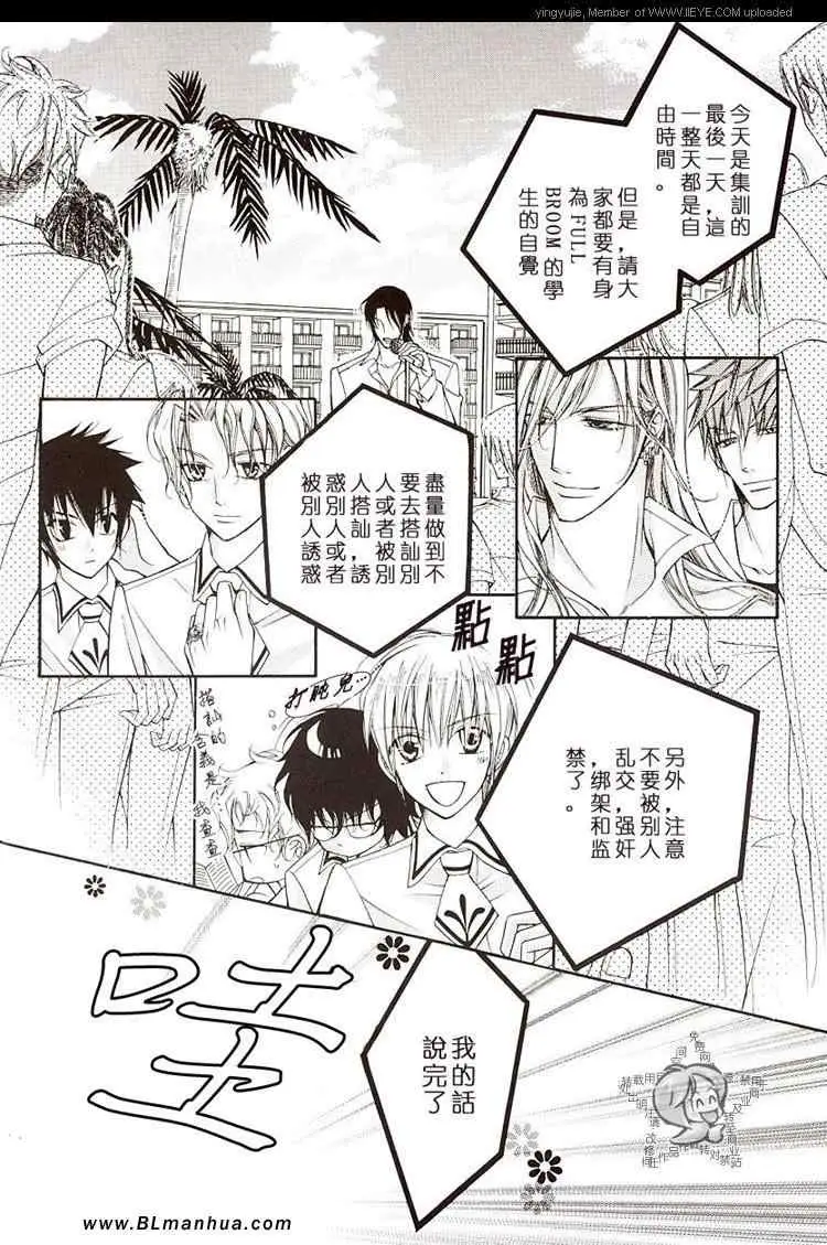 《爱与欲望之学园》漫画 学园度假篇