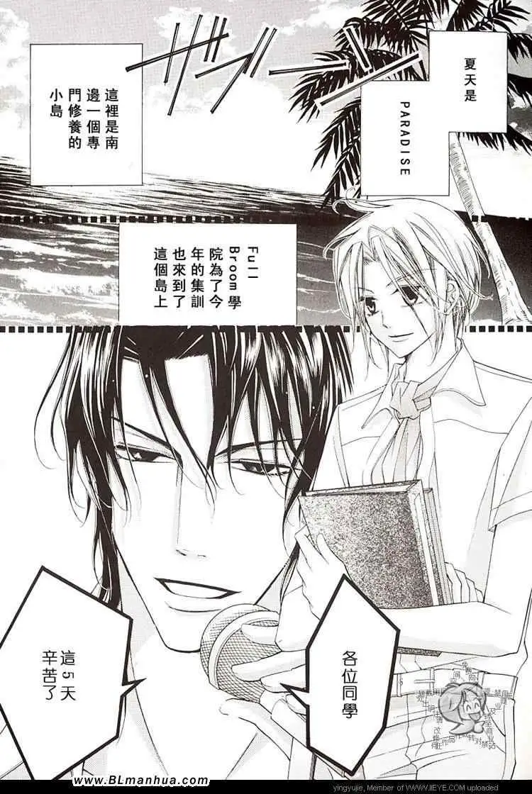 《爱与欲望之学园》漫画 学园度假篇