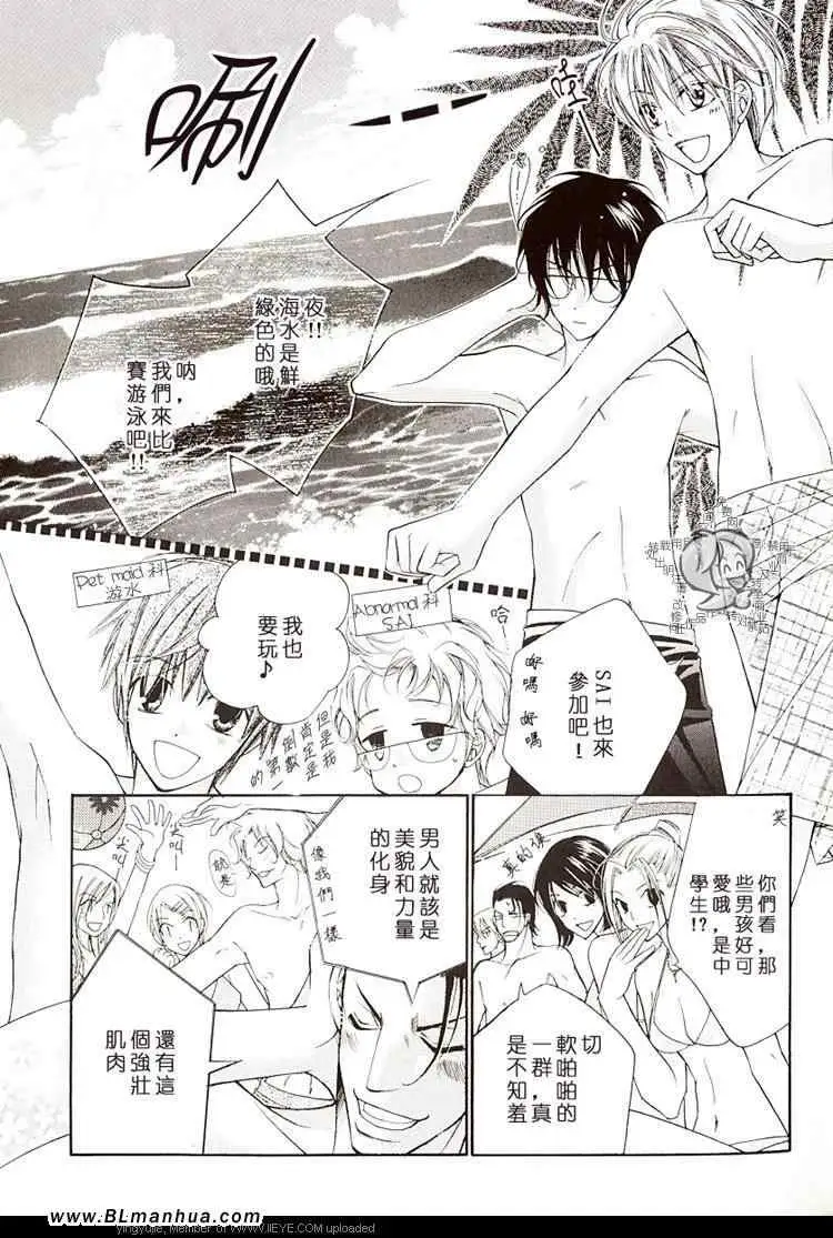 《爱与欲望之学园》漫画 学园度假篇