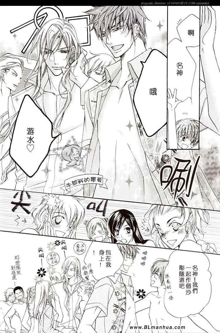 《爱与欲望之学园》漫画 学园度假篇