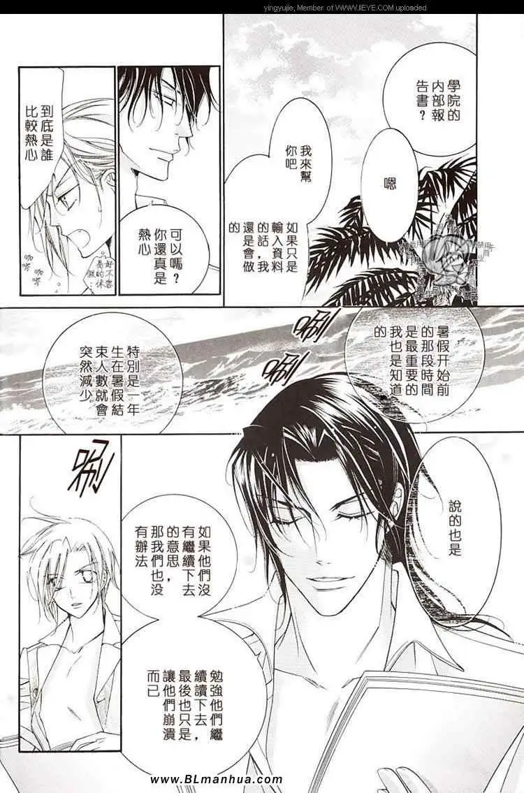 《爱与欲望之学园》漫画 学园度假篇