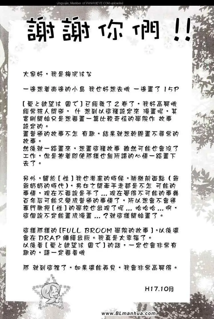 《爱与欲望之学园》漫画 学园度假篇