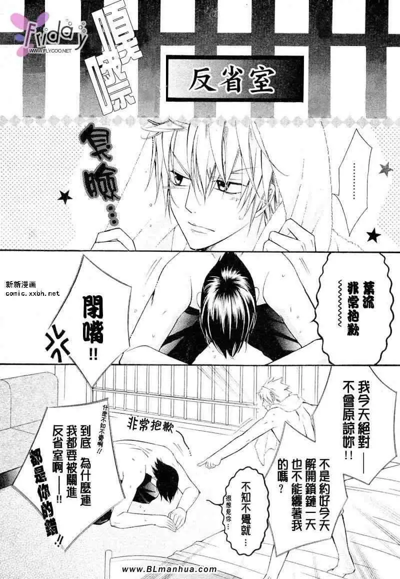 《爱与欲望之学园》漫画 义＆叶流篇[前篇]