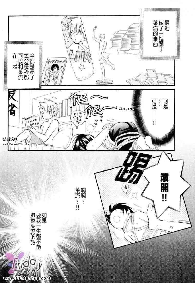 《爱与欲望之学园》漫画 义＆叶流篇[前篇]