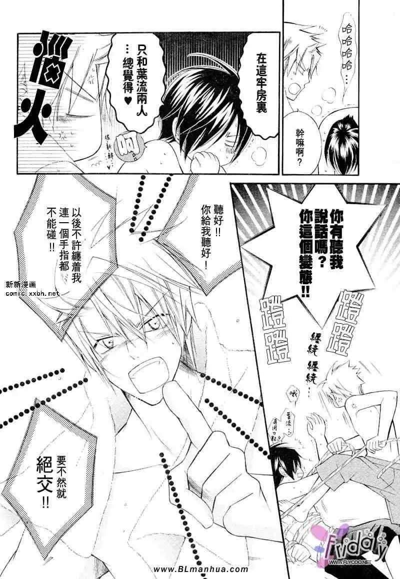 《爱与欲望之学园》漫画 义＆叶流篇[前篇]