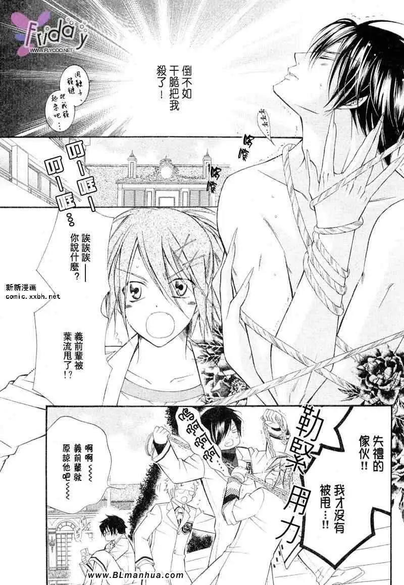 《爱与欲望之学园》漫画 义＆叶流篇[前篇]