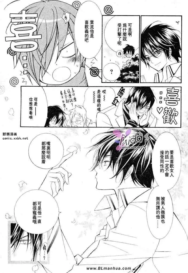 《爱与欲望之学园》漫画 义＆叶流篇[前篇]