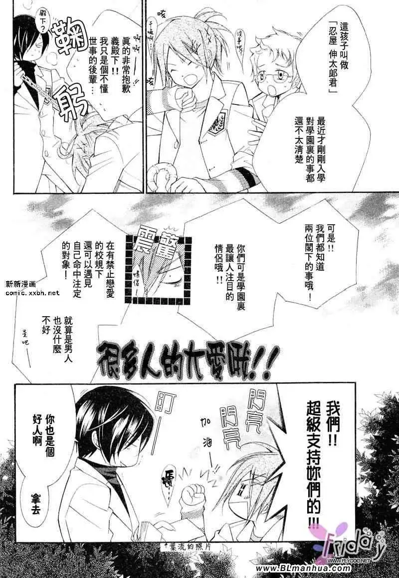 《爱与欲望之学园》漫画 义＆叶流篇[前篇]