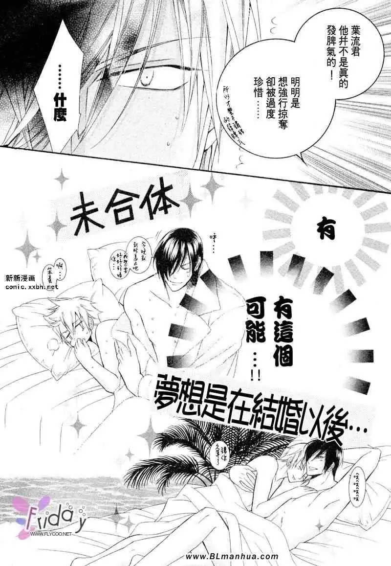 《爱与欲望之学园》漫画 义＆叶流篇[前篇]