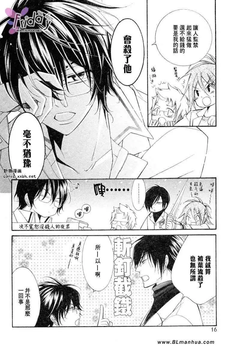 《爱与欲望之学园》漫画 义＆叶流篇[前篇]