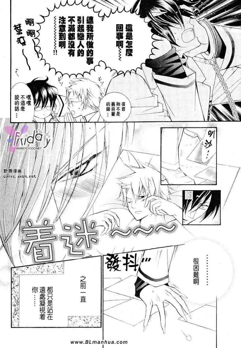 《爱与欲望之学园》漫画 义＆叶流篇[前篇]