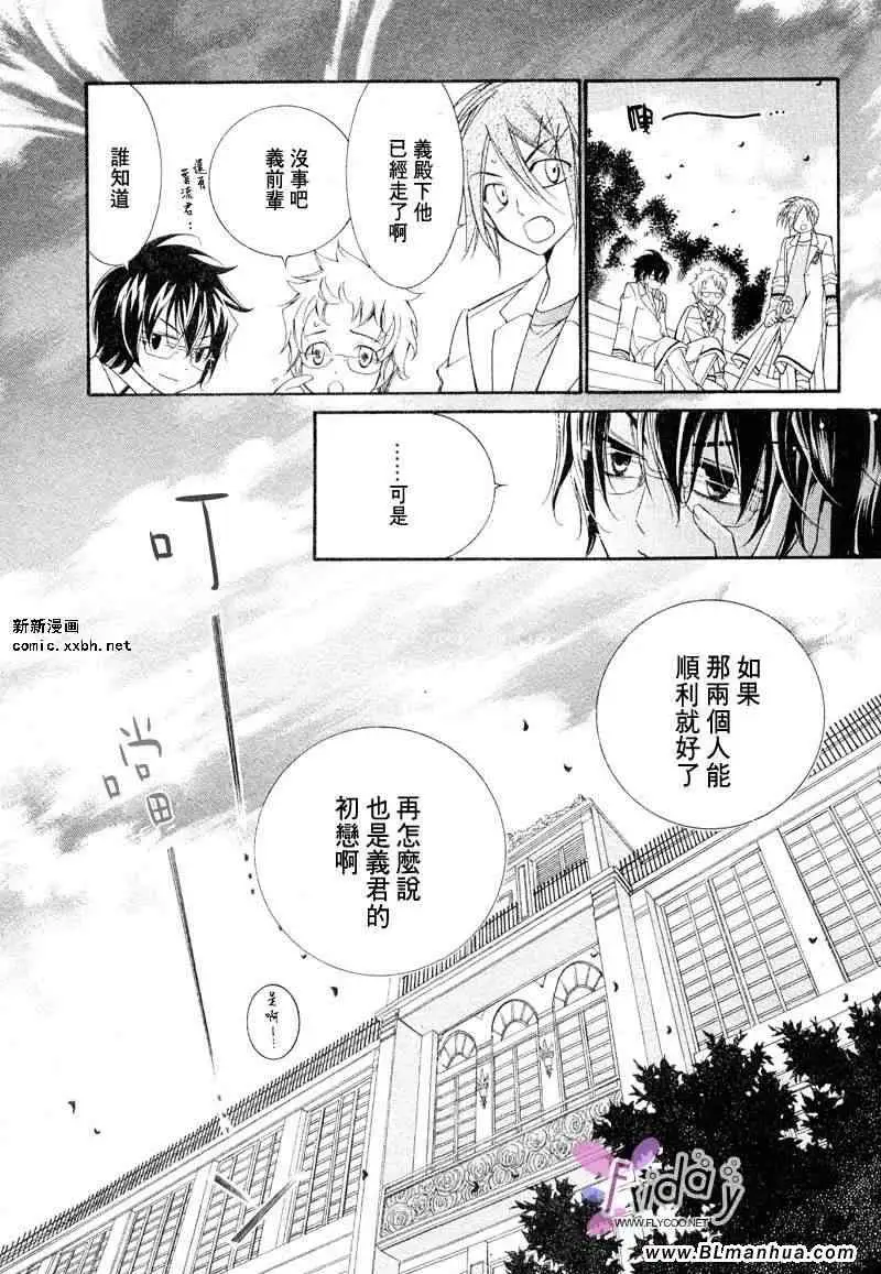 《爱与欲望之学园》漫画 义＆叶流篇[前篇]