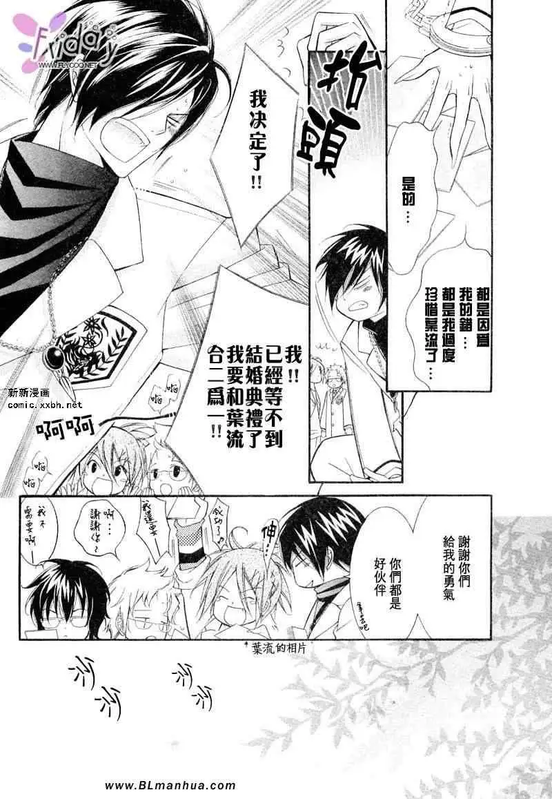 《爱与欲望之学园》漫画 义＆叶流篇[前篇]