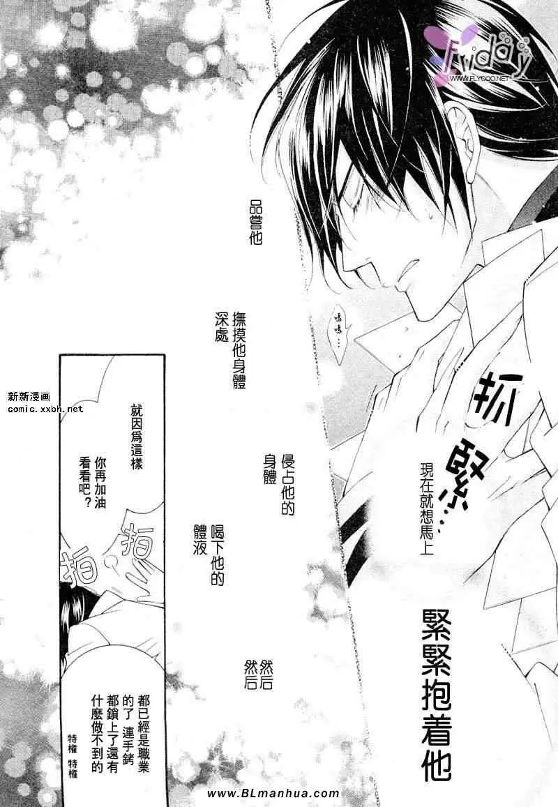 《爱与欲望之学园》漫画 义＆叶流篇[前篇]