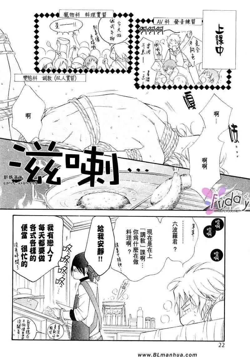 《爱与欲望之学园》漫画 义＆叶流篇[前篇]