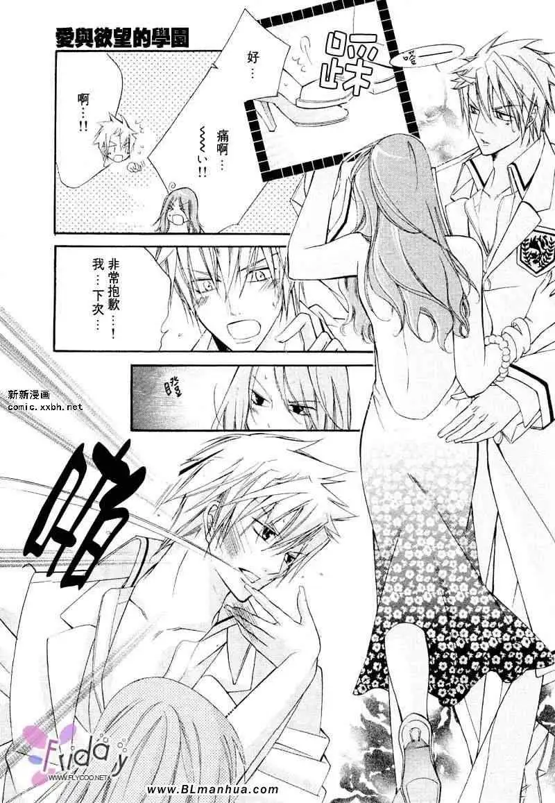 《爱与欲望之学园》漫画 义＆叶流篇[前篇]
