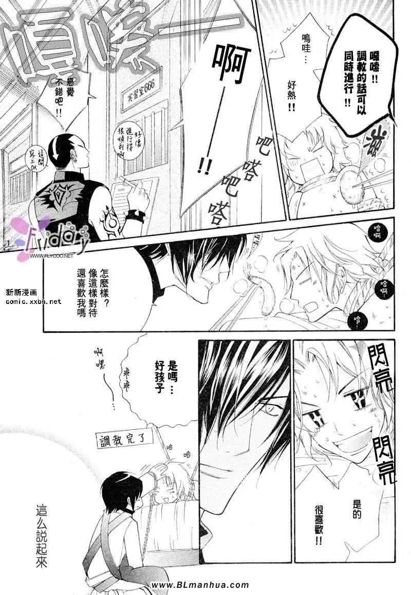 《爱与欲望之学园》漫画 义＆叶流篇[前篇]