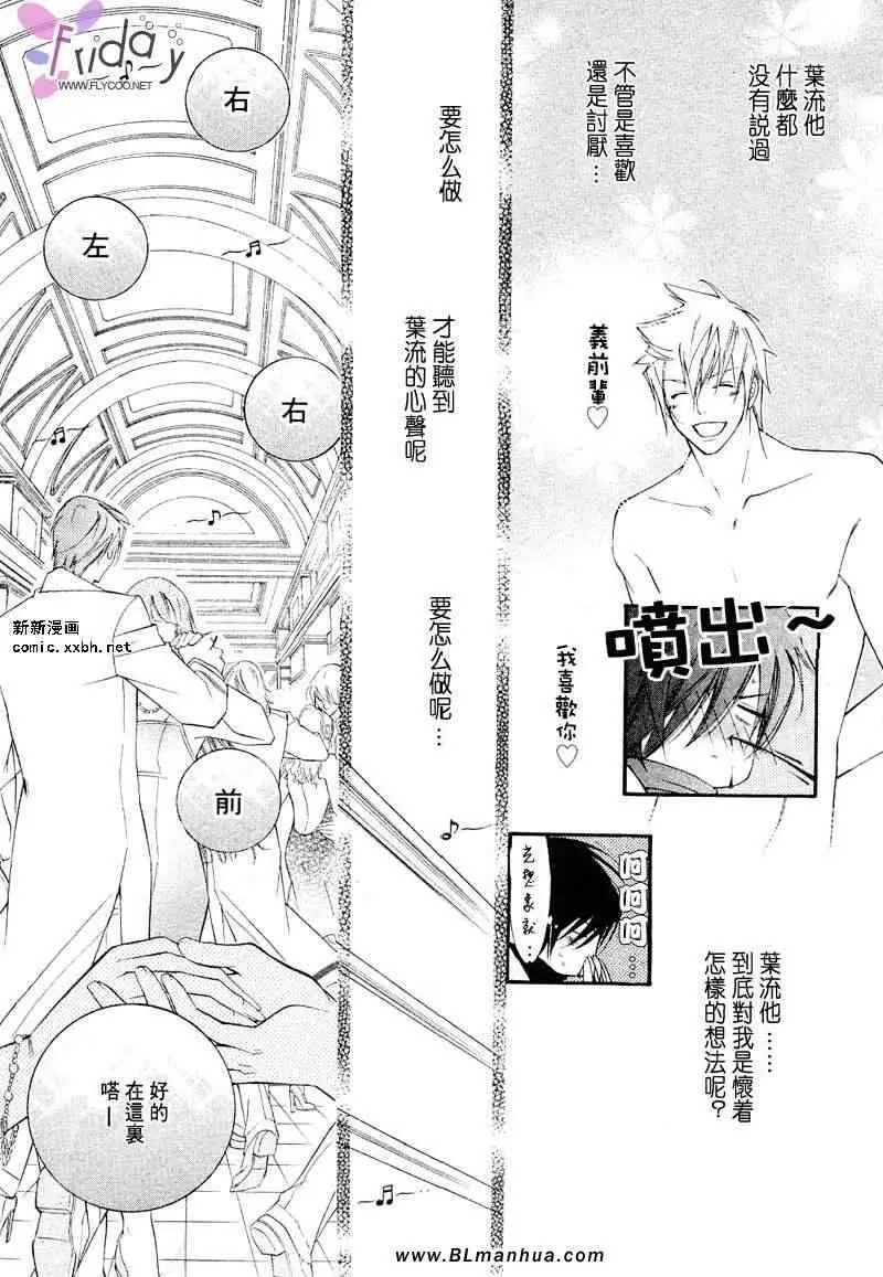 《爱与欲望之学园》漫画 义＆叶流篇[前篇]