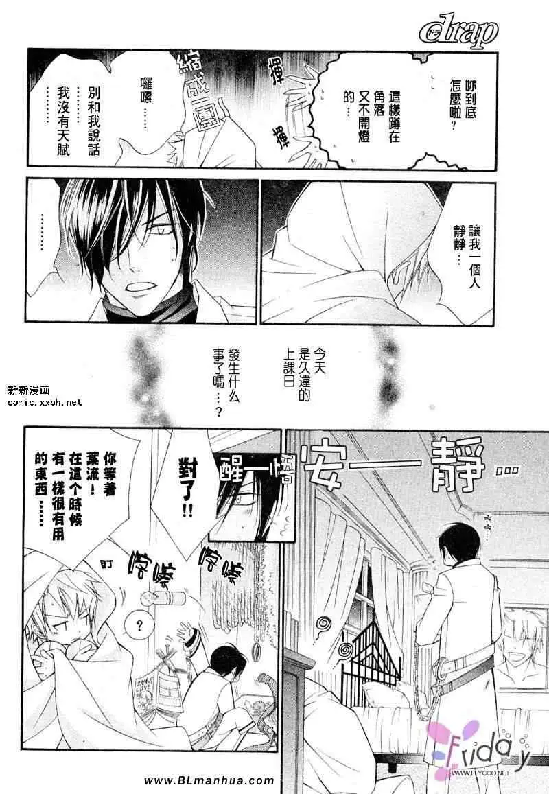 《爱与欲望之学园》漫画 义＆叶流篇[前篇]