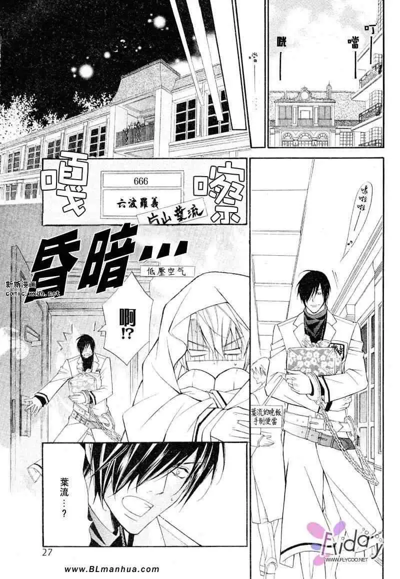 《爱与欲望之学园》漫画 义＆叶流篇[前篇]